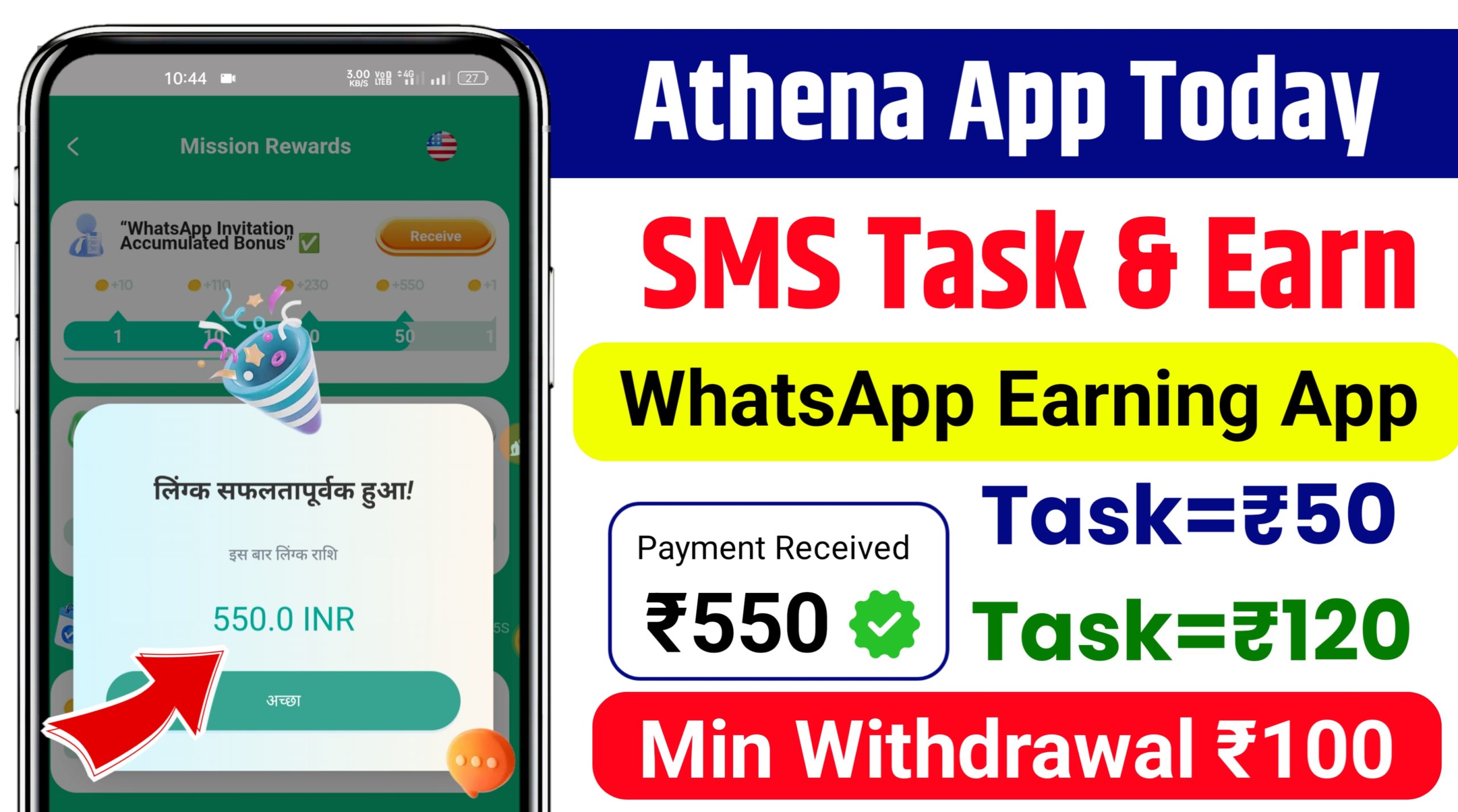 Athena Whatsapp Earning App | ₹100 Bonus | Athena Whatsapp Earning App Link